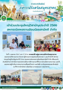 เข้าร่วมประชุมใหญ่วิสามัญประจำปี 2566 ... พารามิเตอร์รูปภาพ 1