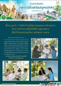 เข้าร่วมประชุมคณะกรรมการดำเนินการกลุ่มเกษตรกร เพื่อชี้แจง ... พารามิเตอร์รูปภาพ 1