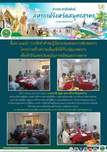 เข้าร่วมประชุมคณะกรรมการดำเนินการกลุ่มเกษตรกร เพื่อชี้แจง ... พารามิเตอร์รูปภาพ 1