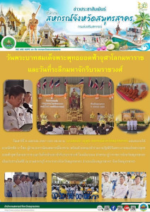 เข้าร่วมงานรัฐพิธีวันพระบาทสมเด็จพระพุทธยอดฟ้าจุฬาโลกมหาราช ... พารามิเตอร์รูปภาพ 1