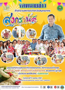 บุคลากรสำนักงานสหกรณ์จังหวัดสมุทรสาคร ... พารามิเตอร์รูปภาพ 1