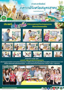จัดพิธีสรงน้ำพระพุทธรูปและพิธีรดน้ำขอพรผู้ใหญ่ ... พารามิเตอร์รูปภาพ 1