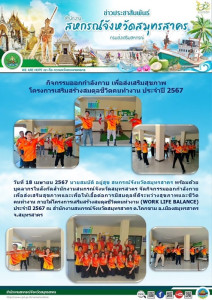จัดกิจกรรมออกกำลังกายเพื่อส่งเสริมสุขภาพ ... พารามิเตอร์รูปภาพ 1