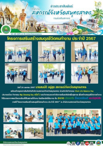 ร่วมกันจัดกิจกรรม Work Life Balance Day ประกอบด้วย กิจกรรม ... พารามิเตอร์รูปภาพ 1