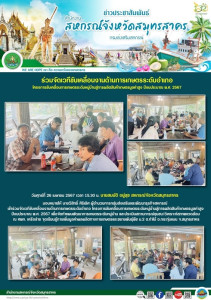 เข้าร่วมจัดเวทีขับเคลื่อนงานด้านการเกษตรระดับอำเภอ ... พารามิเตอร์รูปภาพ 1