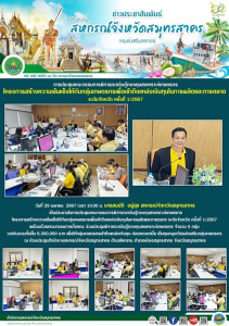 ประชุมคณะกรรมการพิจารณาเงินกู้กองทุนสงเคราะห์เกษตรกร ... พารามิเตอร์รูปภาพ 1