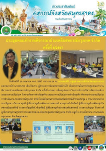 ประชุมคณะทำงานพิจารณาช่วยเหลือสหกรณ์กรุงเทพ จำกัด ครั้งที่ ... พารามิเตอร์รูปภาพ 1