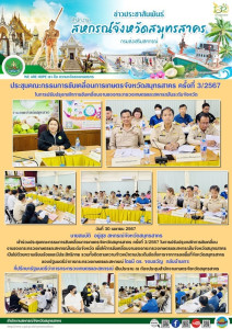  เข้าร่วมประชุมคณะกรรมการขับเคลื่อนการเกษตรจังหวัดสมุทรสาคร ... พารามิเตอร์รูปภาพ 1