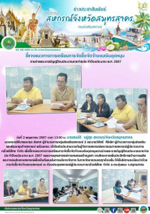เข้าติดต่อประสานงานกับผู้จัดการสหกรณ์และกรรมการสหกรณ์ผู้ประกอบการกล้วยไม้ไทย จำกัด เพื่อชี้แจงแนวทางการเตรียมการจัดซื้อจัดจ้างงบเงินอุดหนุนตามร่างพระราชบัญญัติงบประมาณรายจ่าย ประจำปีงบประมาณ พ.ศ. 2567 ... พารามิเตอร์รูปภาพ 1