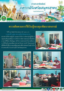 เข้าตรวจติดตามการใช้เงินกู้กองทุนพัฒนาสหกรณ์ โครงการปกติ ... พารามิเตอร์รูปภาพ 1