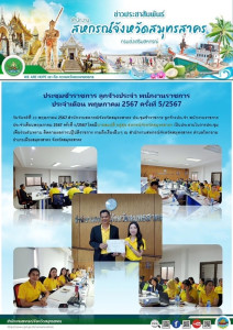ประชุมข้าราชการ ลูกจ้างประจำ พนักงานราชการ ... พารามิเตอร์รูปภาพ 1