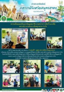 เข้าตรวจเยี่ยม และสอบถามข้อมูลจาก นายบุญสมบัติ ลิ้มสถาพร ... พารามิเตอร์รูปภาพ 1