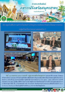 เข้าร่วมประชุมรับฟังความคิดเห็นต่อร่างวัตถุประสงค์และทิศทางในอนาคตของกลุ่มจังหวัดภาคกลางตอนล่าง 2 ฉบับปรับปรุง ... พารามิเตอร์รูปภาพ 1
