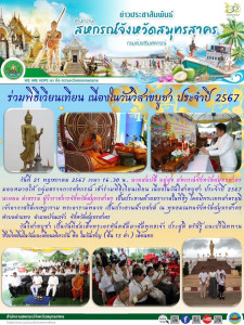 เข้าร่วมพิธีเวียนเทียน เนื่องในวันวิสาขบูชา ประจำปี 2567 ... พารามิเตอร์รูปภาพ 1