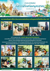เข้าตรวจสอบข้อมูลการขึ้นทะเบียนเกษตรกรแปลงใหญ่เกลือทะเล ... พารามิเตอร์รูปภาพ 1