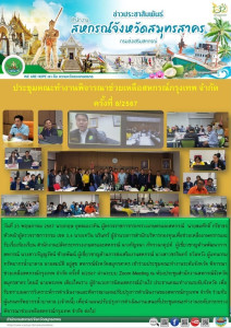 เข้าร่วมประชุมคณะทำงานระดับจังหวัด ... พารามิเตอร์รูปภาพ 1