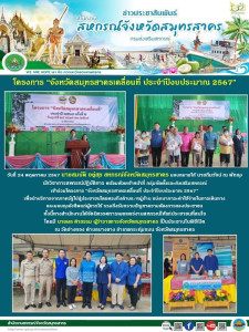 เข้าร่วมโครงการ “จังหวัดสมุทรสาครเคลื่อนที่ ประจำปีงบประมาณ ... พารามิเตอร์รูปภาพ 1