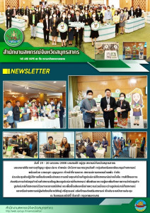 ประชุมเชิงปฏิบัติการเชื่อมโยงเครือข่ายและการสร้างคุณค่าร้านค้าซูเปอร์ มาร์เก็ตสหกรณ์อย่างยั่งยืน ภายใต้โครงการส่งเสริมการดำเนินธุรกิจร้านค้าสหกรณ์ในรูปแบบซูเปอร์มาร์เก็ตสหกรณ์ ณ โรงแรมรอยัลซิตี้ ปิ่นเกล้า กรุงเทพมหานคร ... พารามิเตอร์รูปภาพ 1